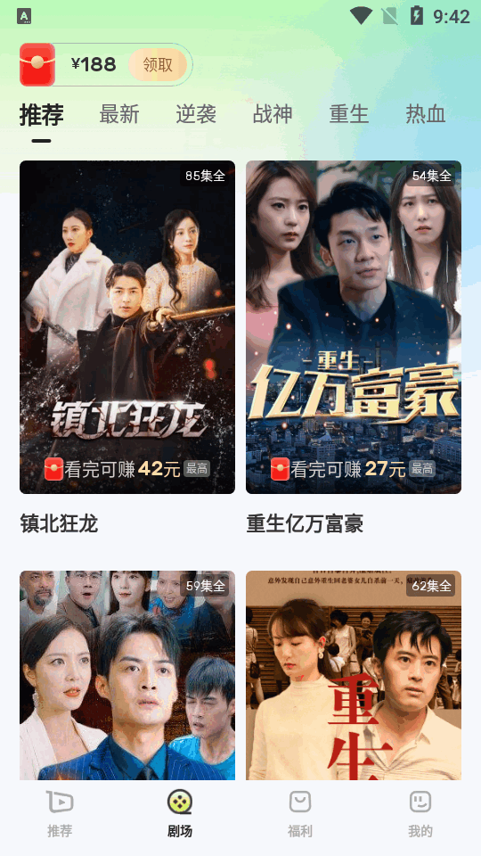 每日一剧红包版领红包下载 v1.1.9