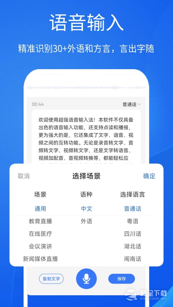 超强语音输入法 v5.2.8