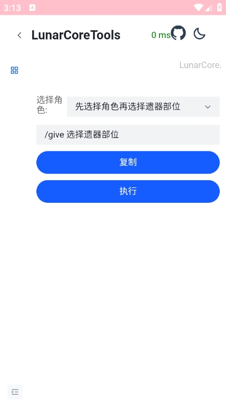 崩铁指令生成器app最新版下载 v3.0.0