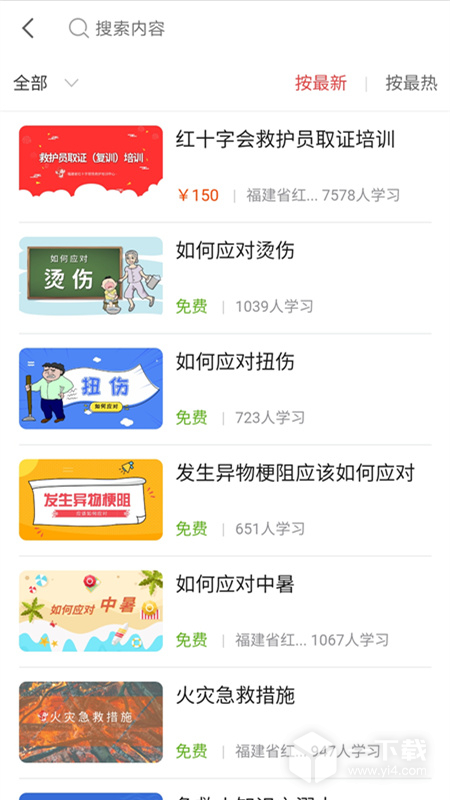 人人急救 v2.3.04