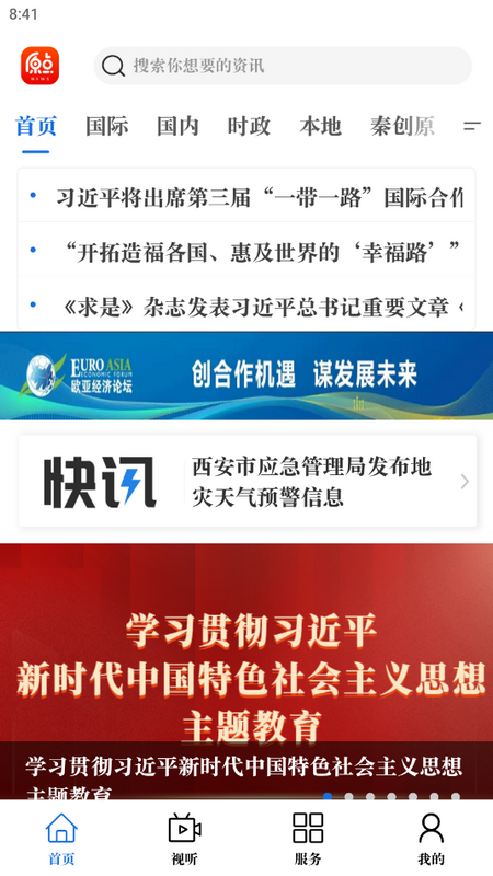 原点新闻官方版 v3.3.6