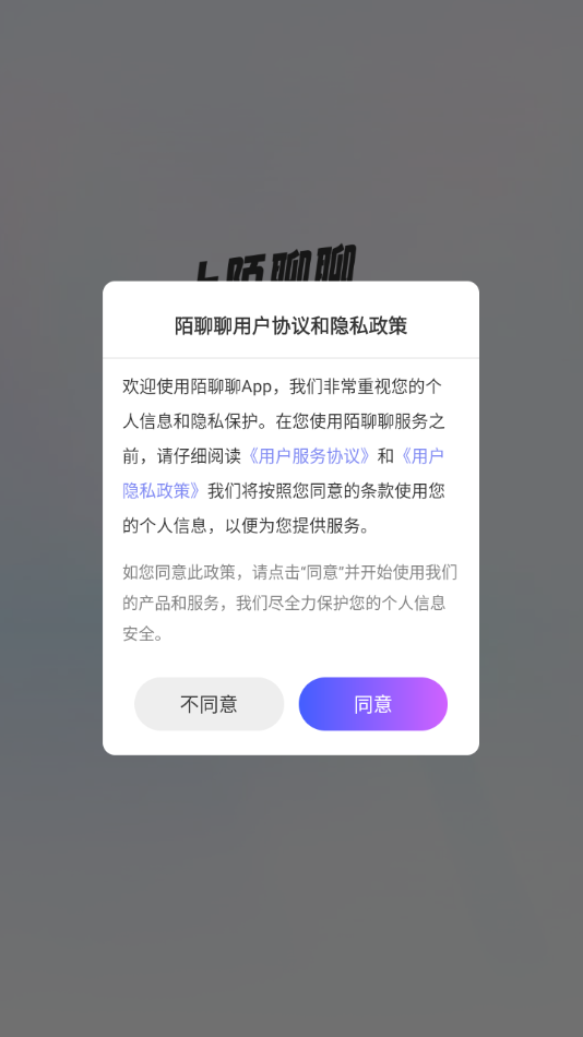 陌聊聊交友软件 v1.2.1
