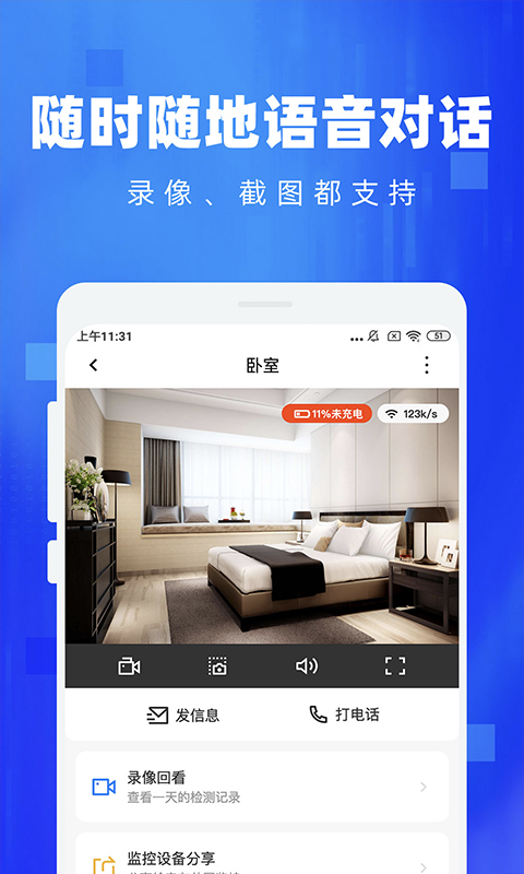 手机监控看家app v4.1