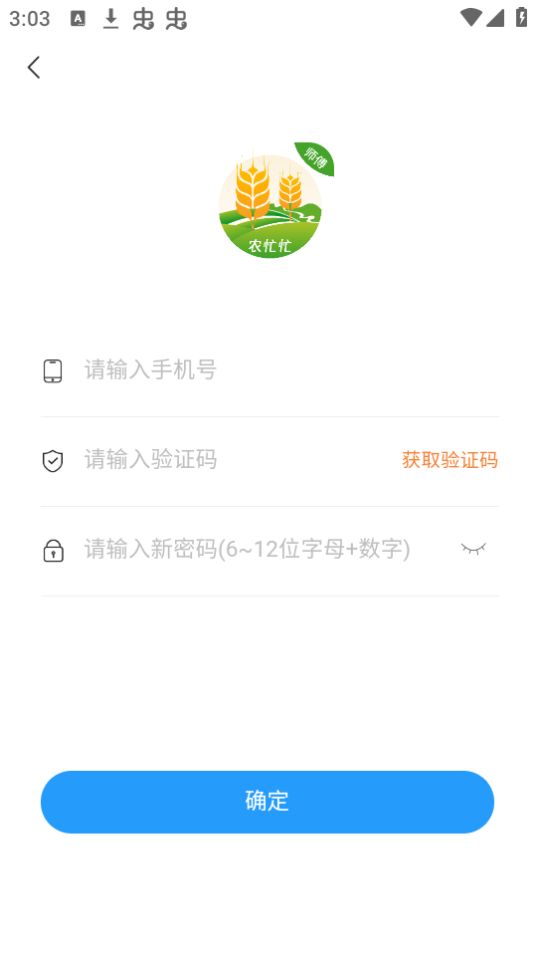 农忙忙师傅app最新版安卓 v1.0.0