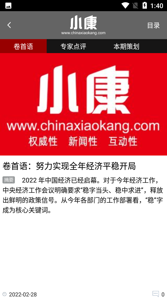 小康杂志APP v5.7.2