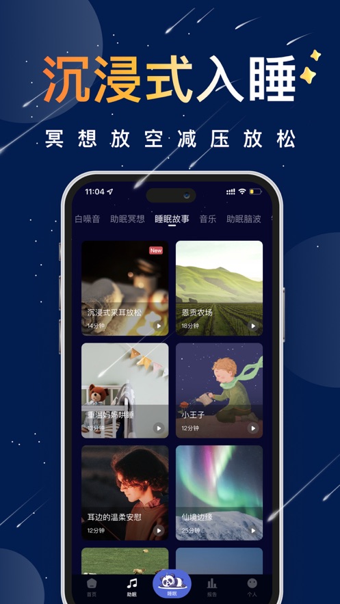 熊猫睡眠app v1.6.4