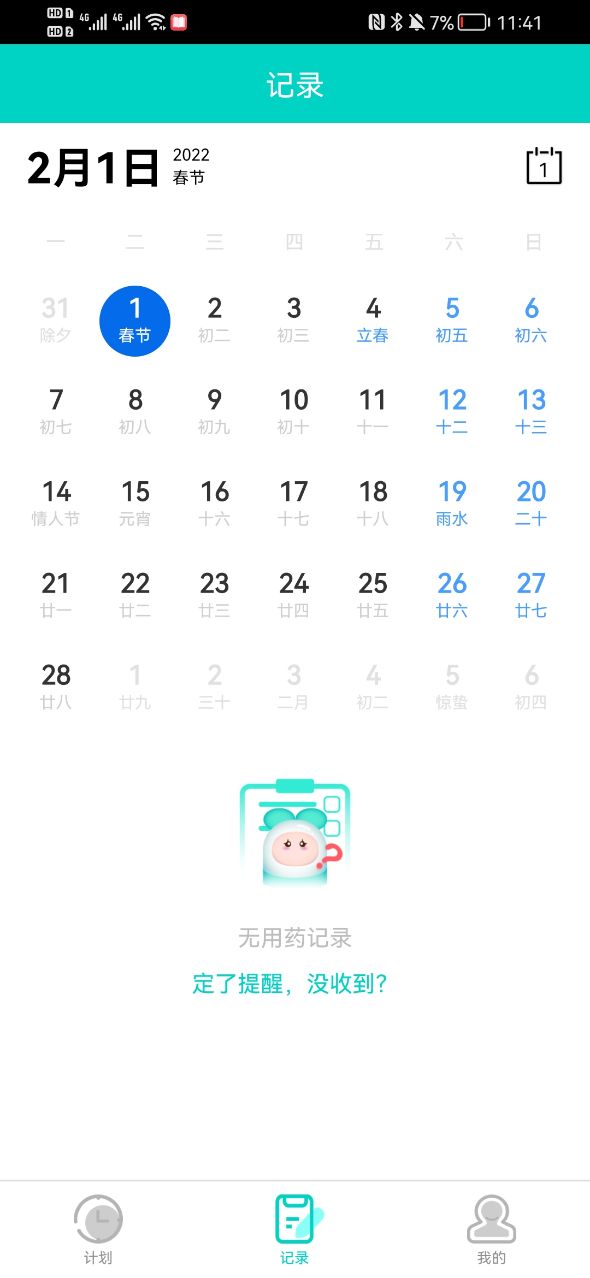 健康盒app v2.19