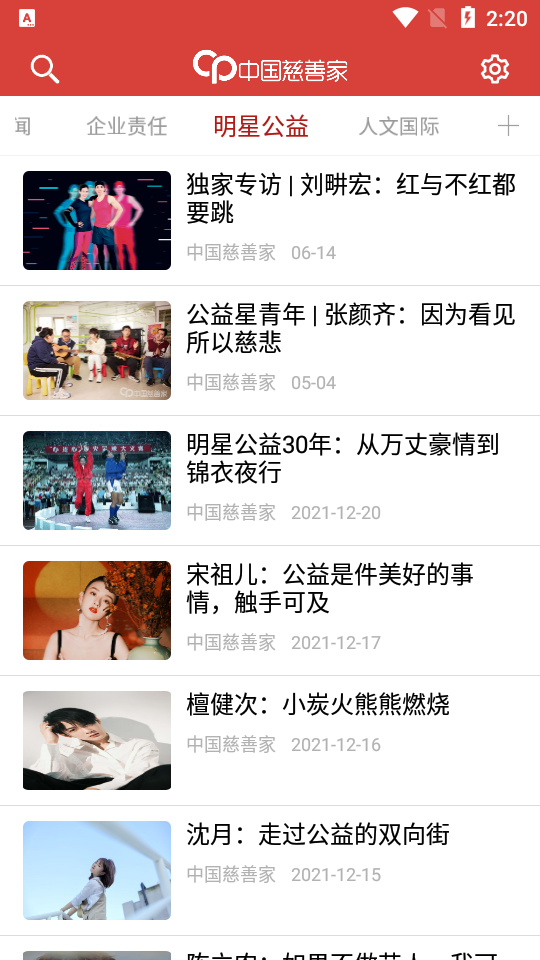 中国慈善家杂志app v1.0