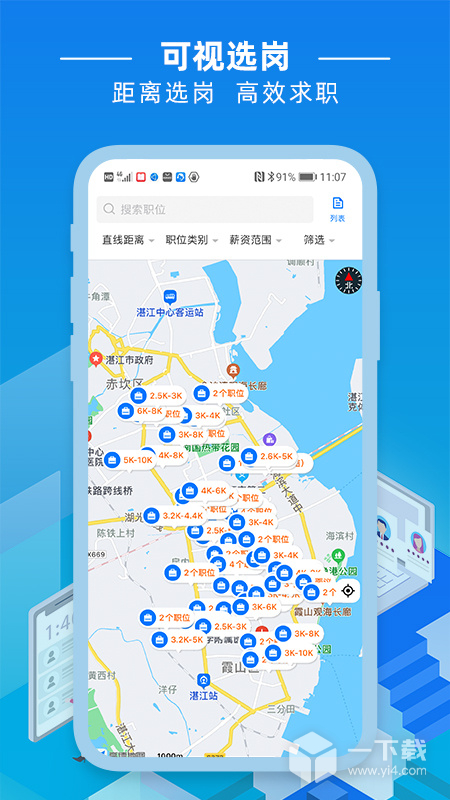 湛江直聘 v3.0.4