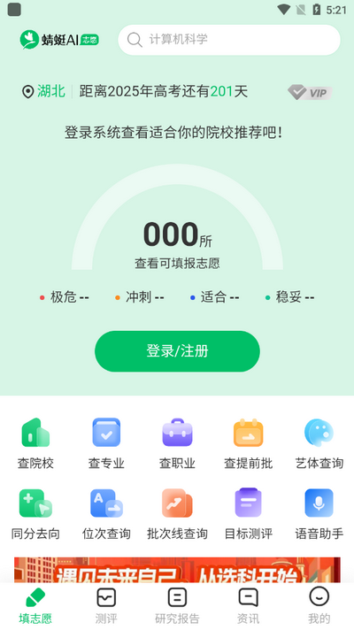 蜻蜓志愿app v1.1.9