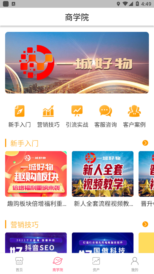 一城好物app下载最新版本 v1.1.9