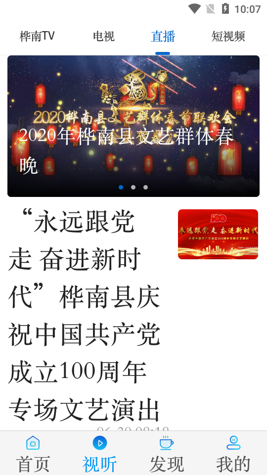 掌上桦南APP v3.6.6