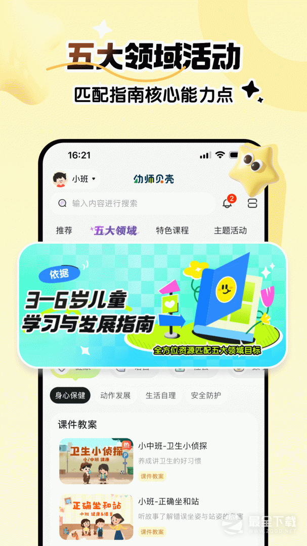 幼师贝壳 v2.61.0