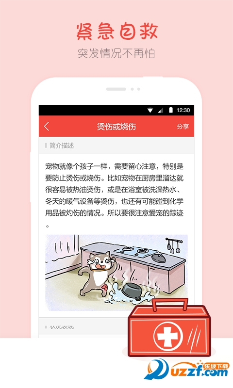 宠物疾病百科app v1.0.0