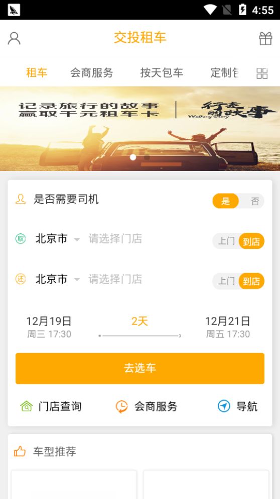 交投租车app v1.0.64