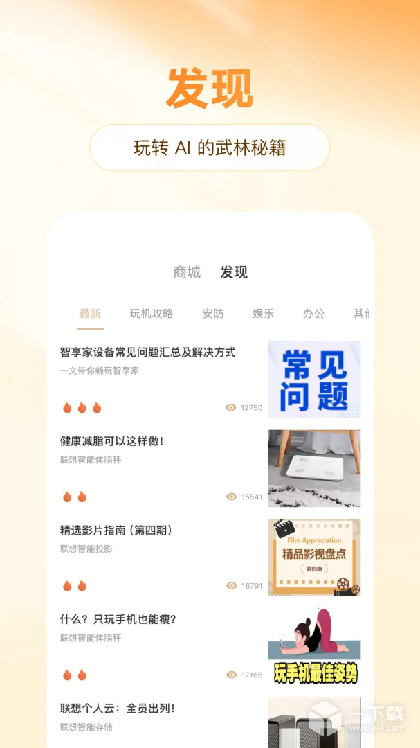 智慧联想 v4.3.2.4