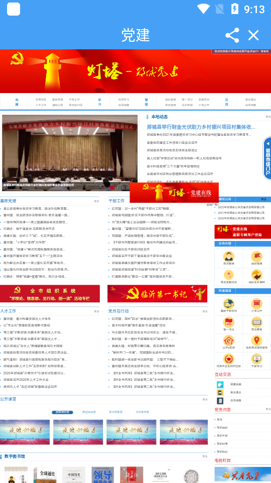 郯城首发app最新版 v0.3.42