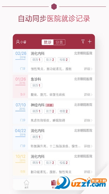 朝阳健康云 v3.0.7