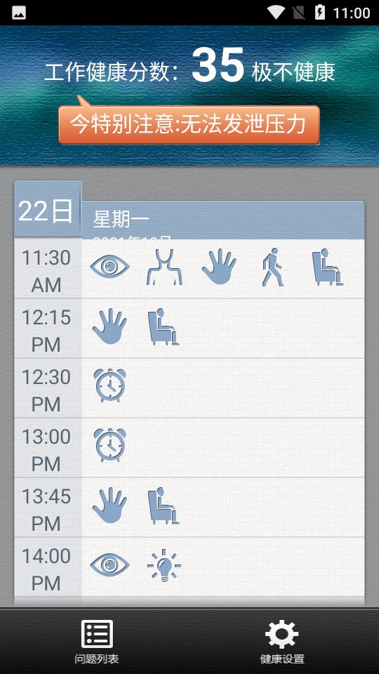 工作健康助手 v1.3