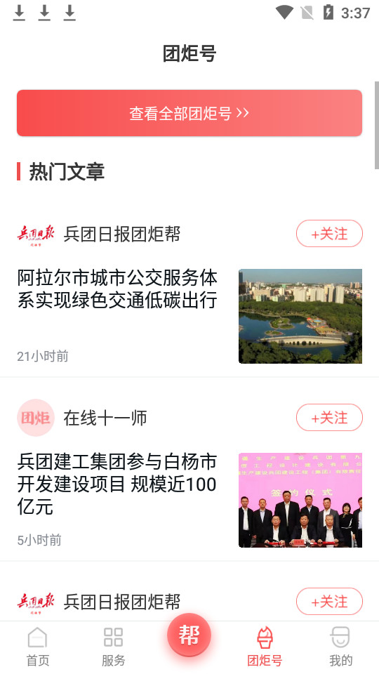团炬app v3.9.7