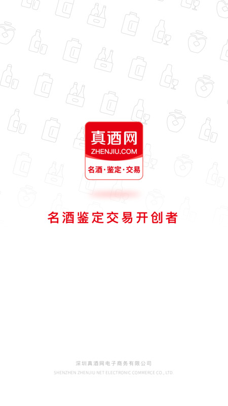 真酒网(茅台鉴定)商场app