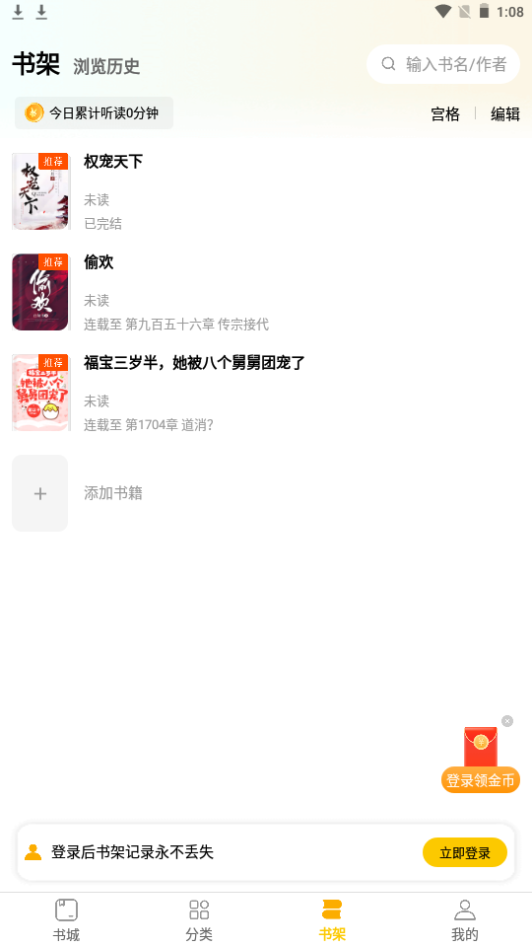 绿读全本免费小说软件 v6.0.0