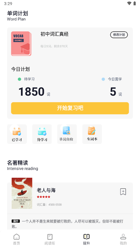 英语外刊app免费 v2.5.2