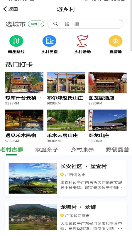 嗨走乡村手游 v2.6.1