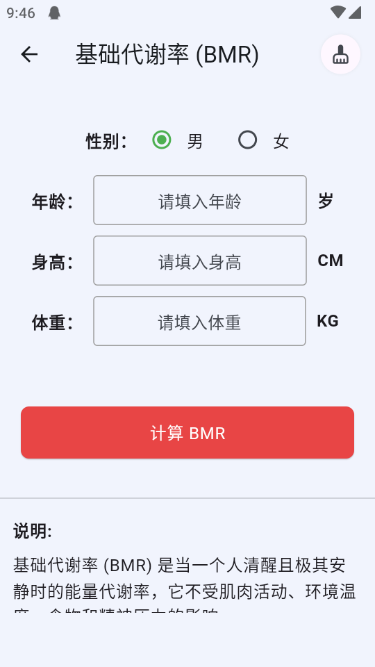运动健康计算器app v1.1.9
