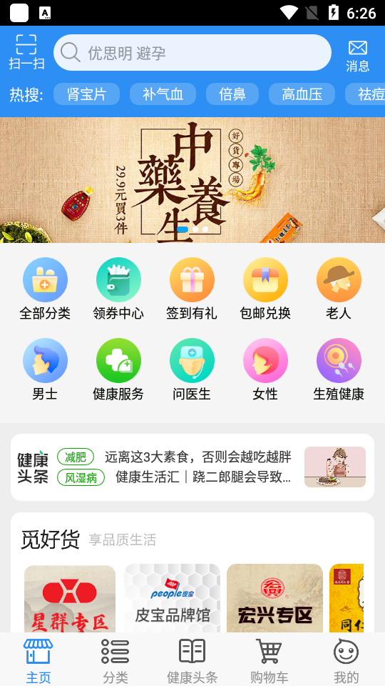 康爱多掌上药店 v3.21.9