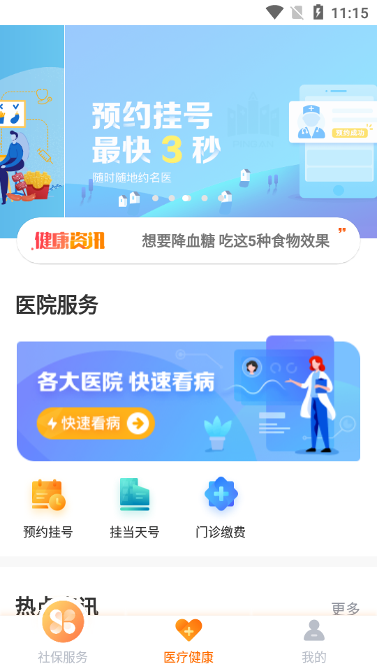 城市一账通app安卓版 v4.7.8