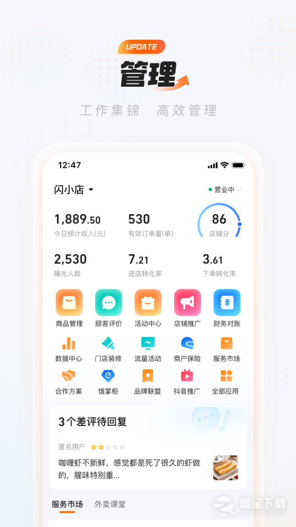 饿了么商家版 v14.1.6