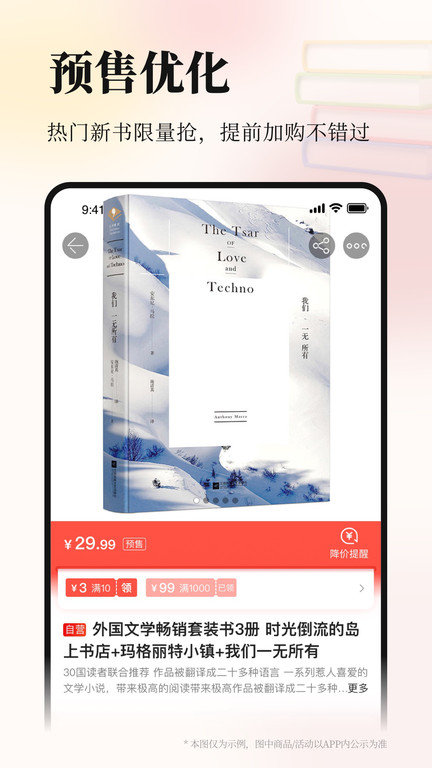 当当网书店app v16.1.0