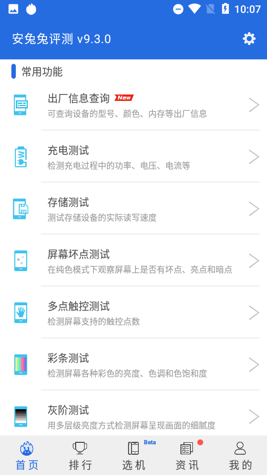 安兔兔评测app v11.0.0