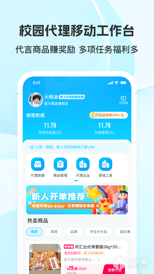 掌上大学 v3.31.2