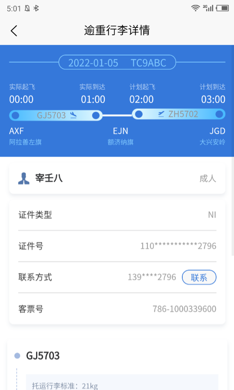通程宝 v1.0.11