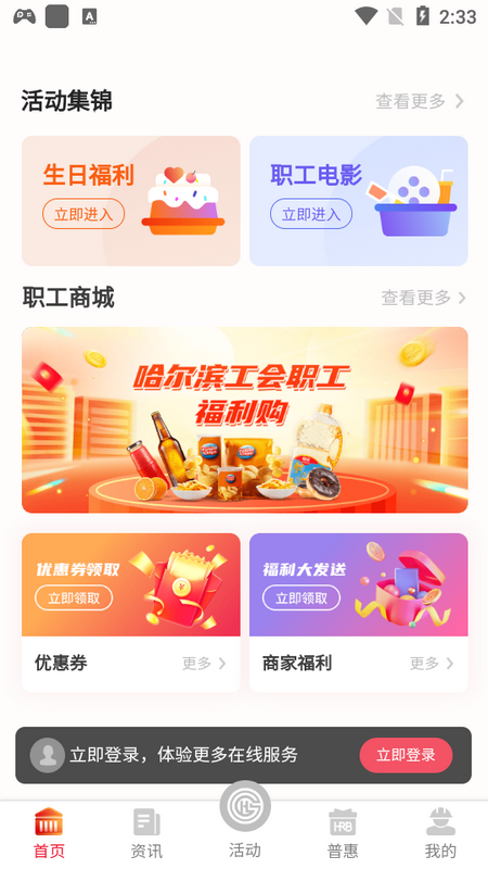 智慧哈工app