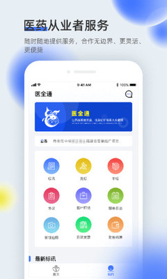 医全通大健康app v1.5.60