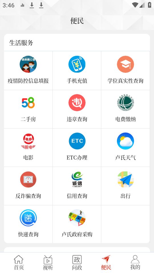 云上卢氏app官方版最新 v2.5.2