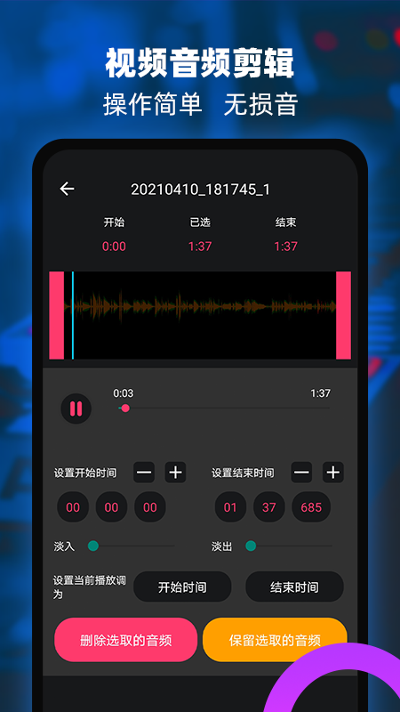 音频提取器编辑器免费版下载 v3.2