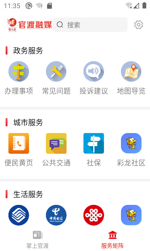 官渡融媒app v1.3.4