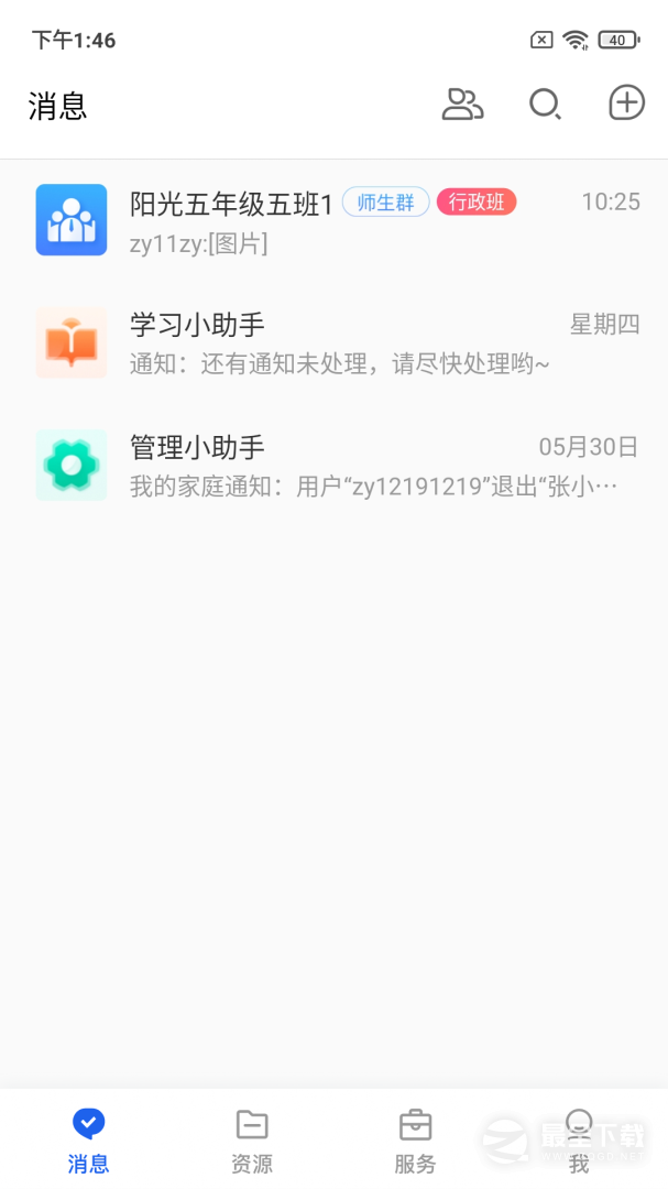 智慧教育 v8.0.5