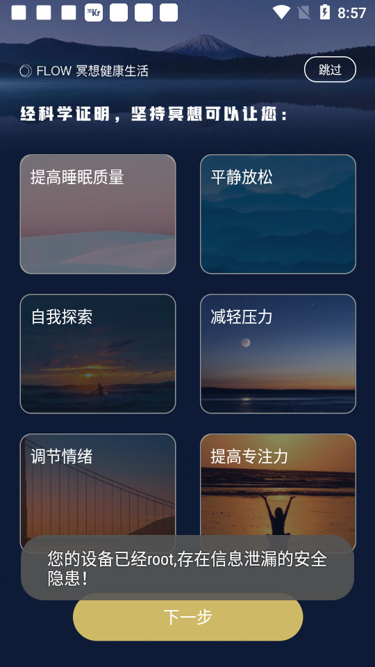 flow冥想安卓版 v25.12.24