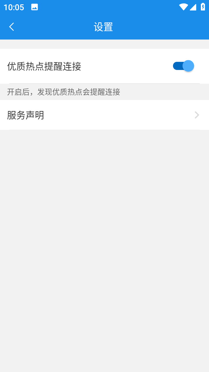 wifi万能钥匙显密码版2025 v2.4.10