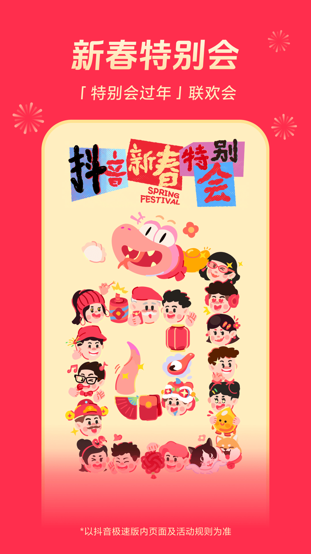 抖音极速版app官方下载最新版本 v37.4.0