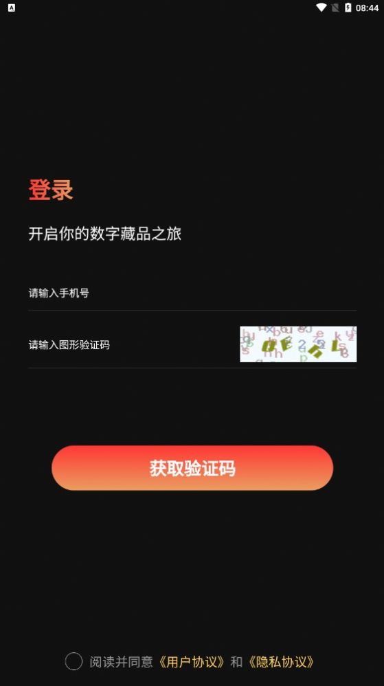 大国文博数字藏品 v1.0.3
