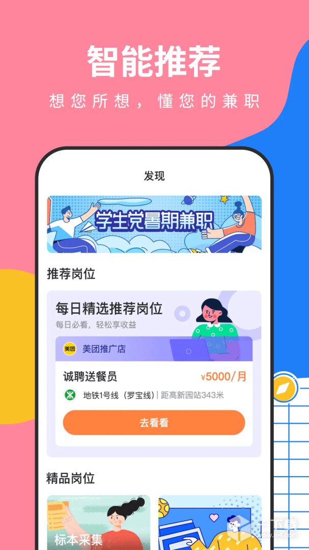 淘米乐兼职 v1.4.6