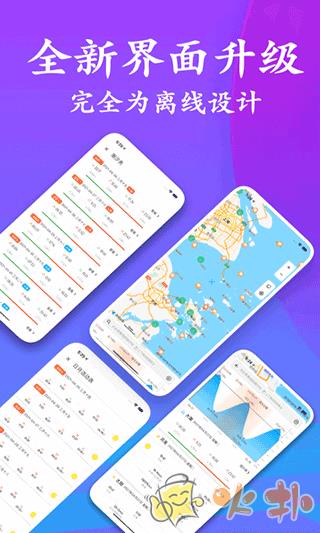 潮汐表 v5.1.8