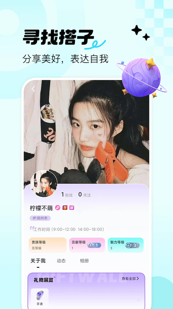 青睐开黑app v1.0.8