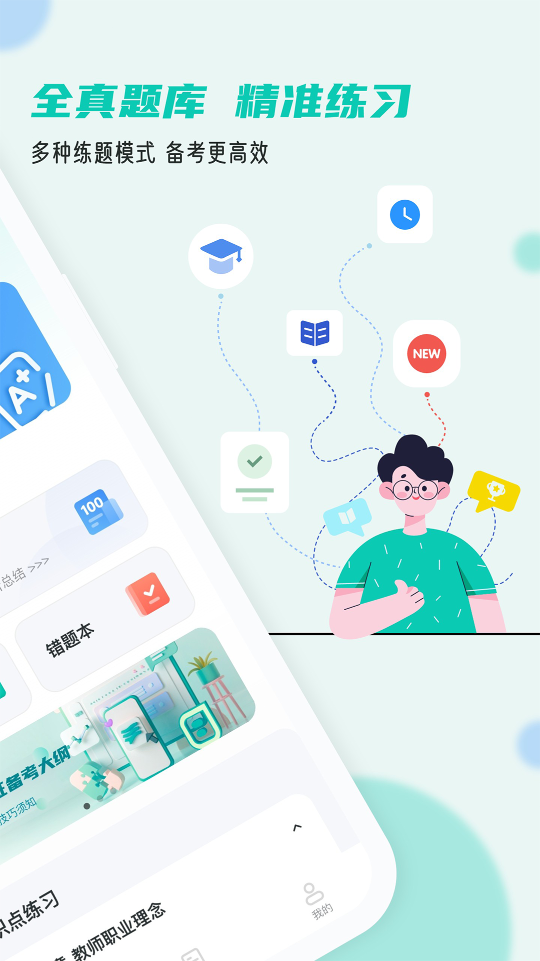 考教资小牛题库app v1.0